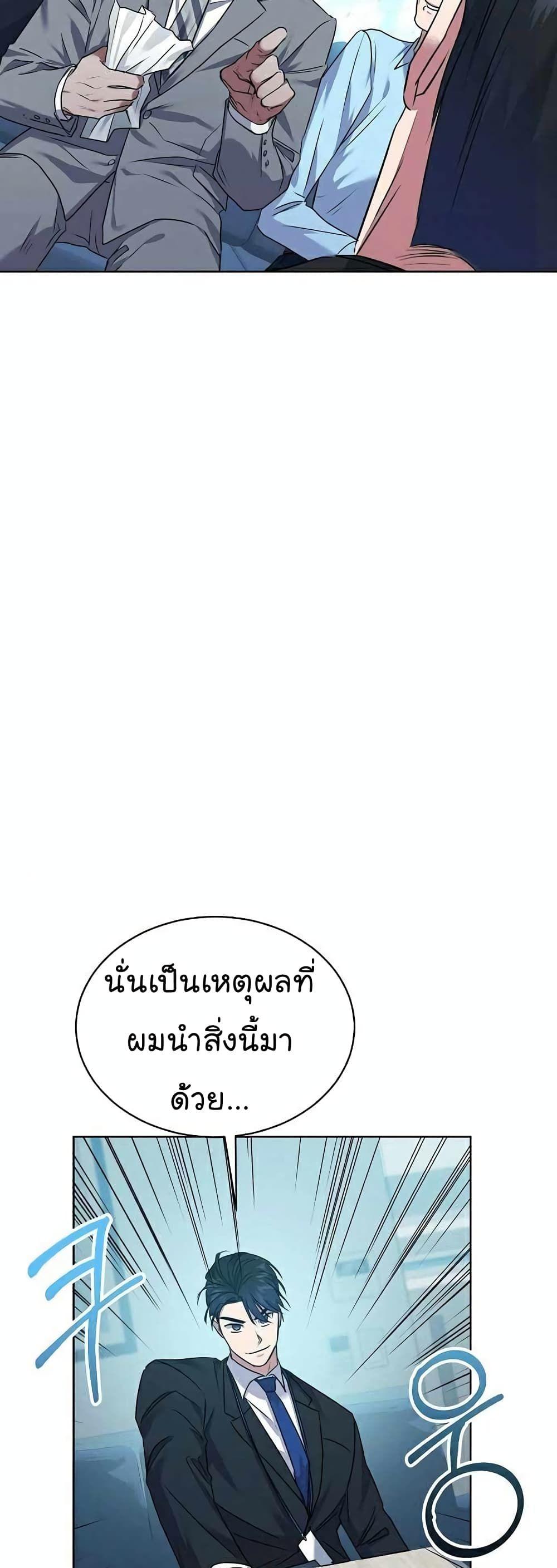 The Bastard of National Tax Service ตอนที่ 6 37