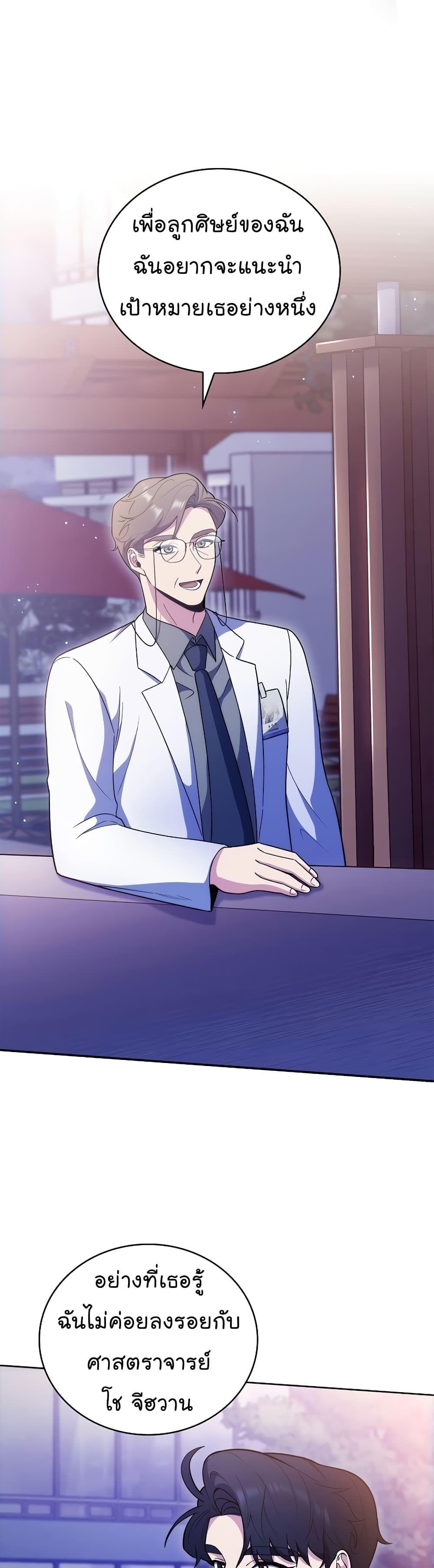 Level-Up Doctor ตอนที่ 35 37