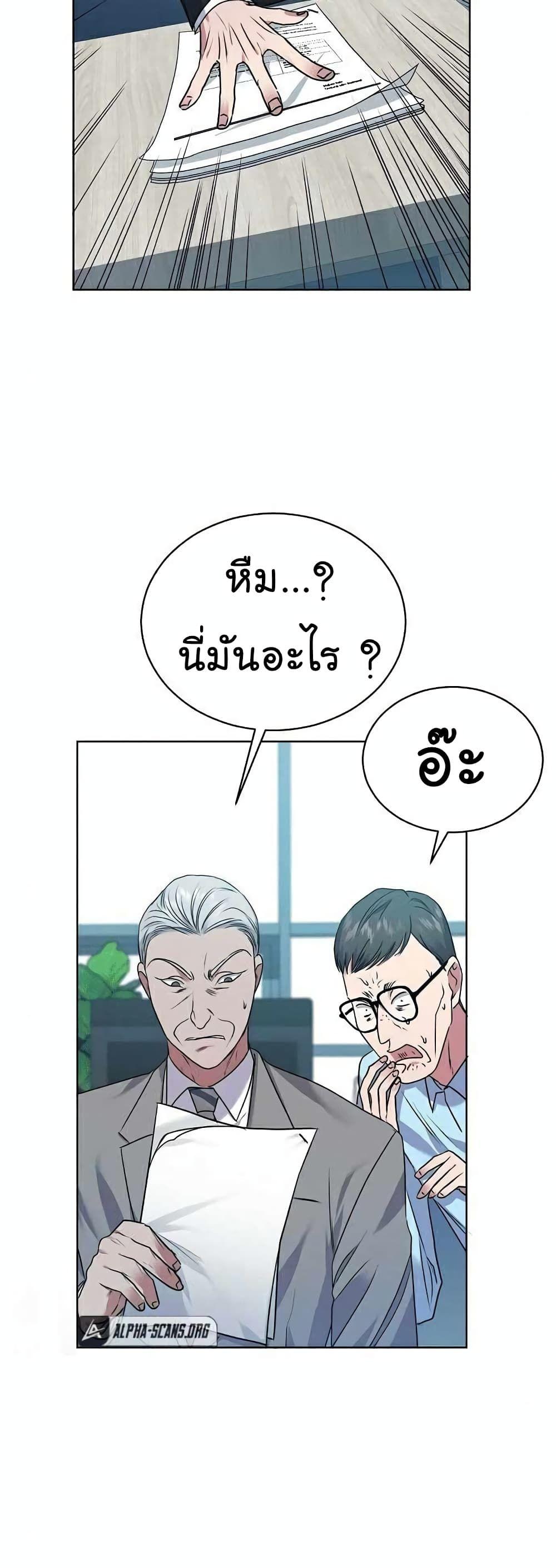 The Bastard of National Tax Service ตอนที่ 6 38