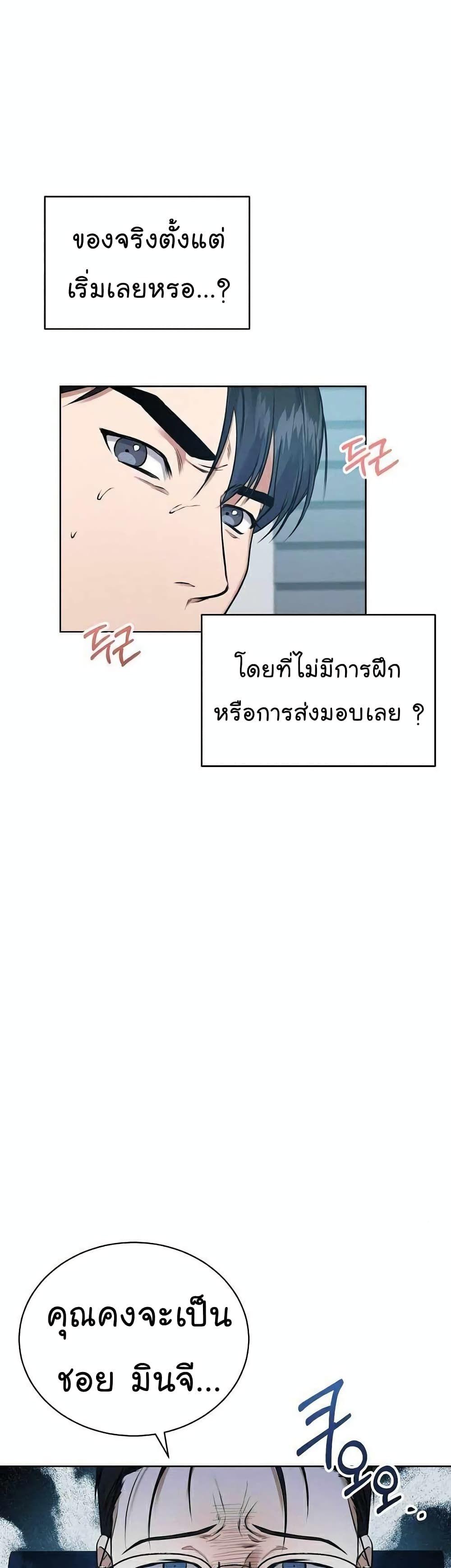 The Bastard of National Tax Service ตอนที่ 7 38