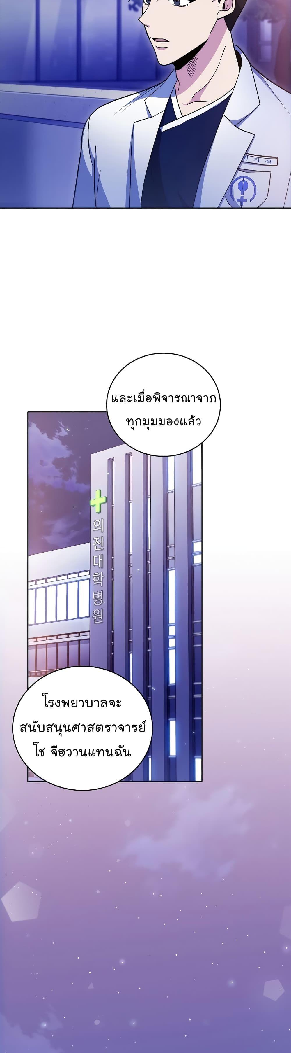 Level-Up Doctor ตอนที่ 35 38