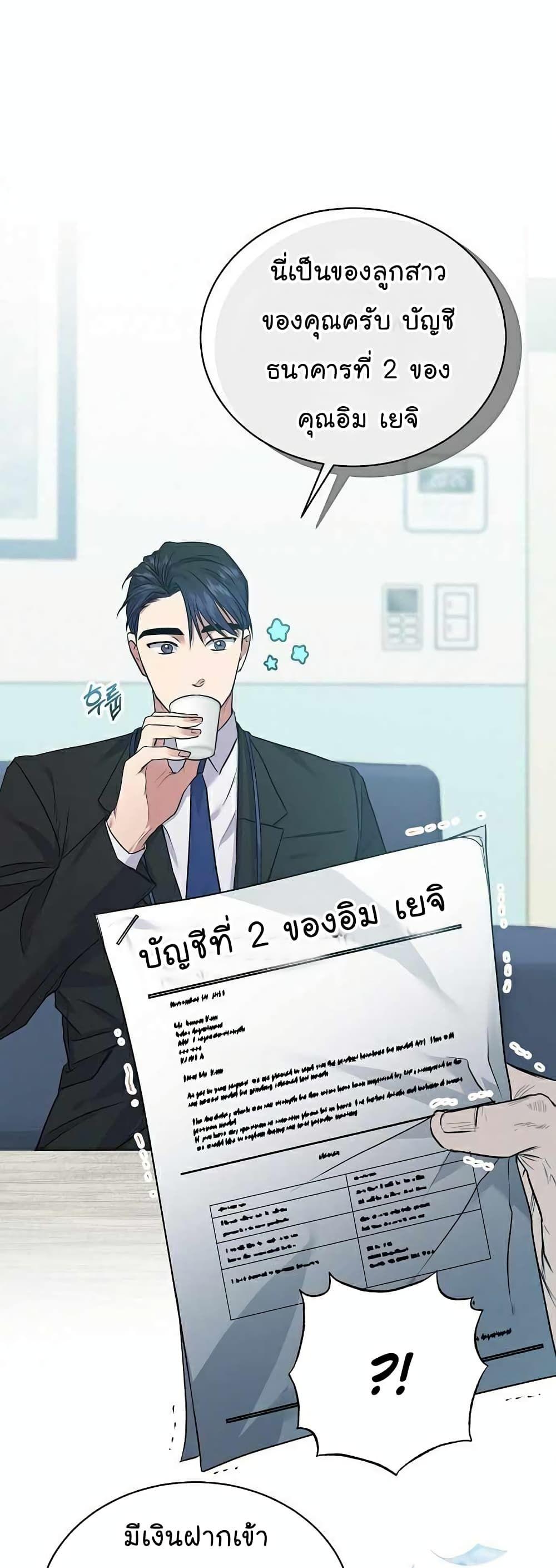 The Bastard of National Tax Service ตอนที่ 6 39