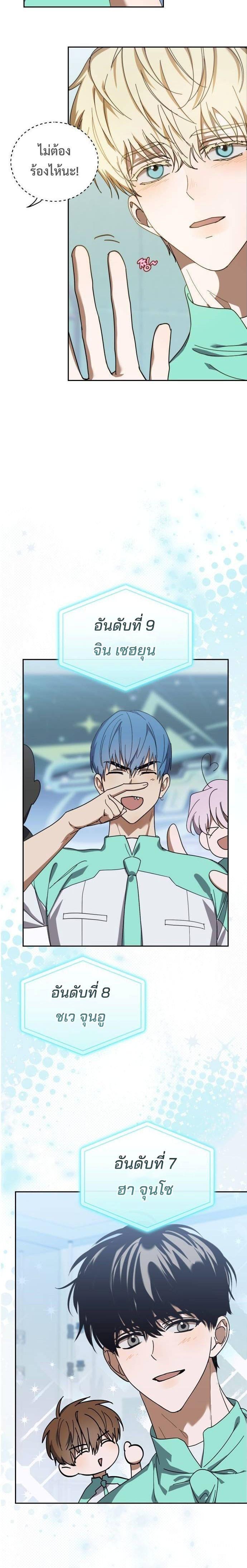 I Became the Youngest Member of Top Idol ตอนที่ 19 3