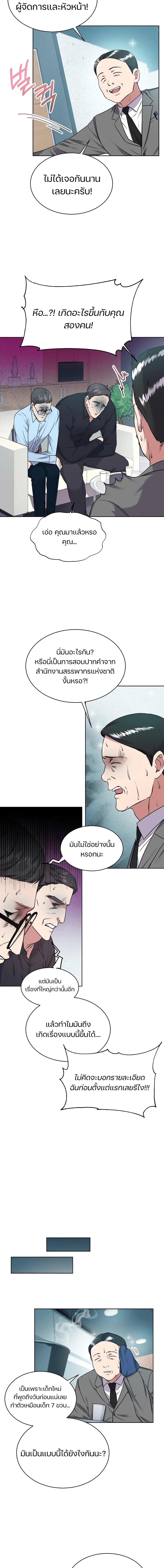 The Bastard of National Tax Service ตอนที่ 4 3