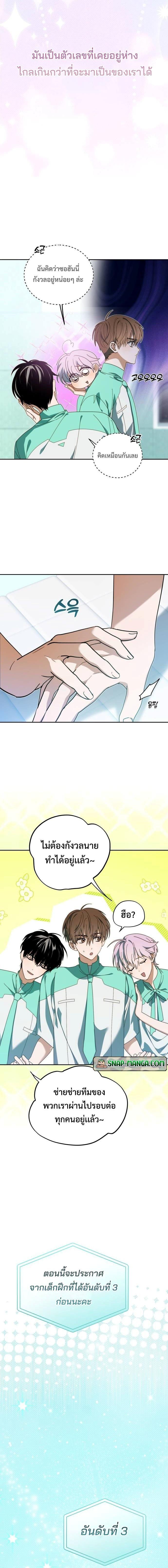 I Became the Youngest Member of Top Idol ตอนที่ 20 3