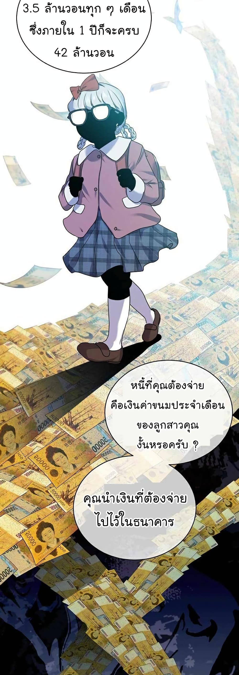 The Bastard of National Tax Service ตอนที่ 6 40