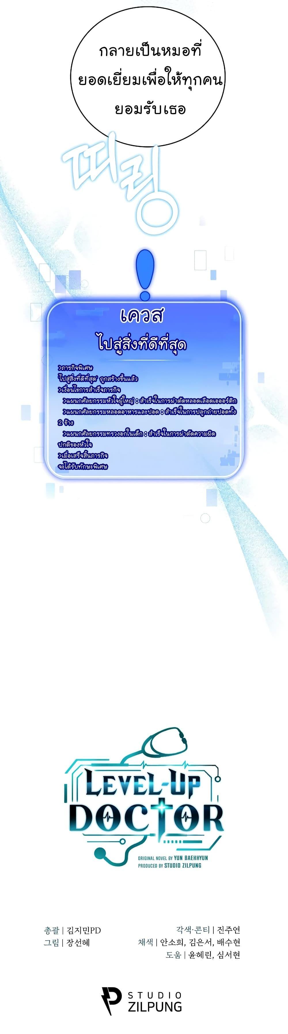 Level-Up Doctor ตอนที่ 35 41