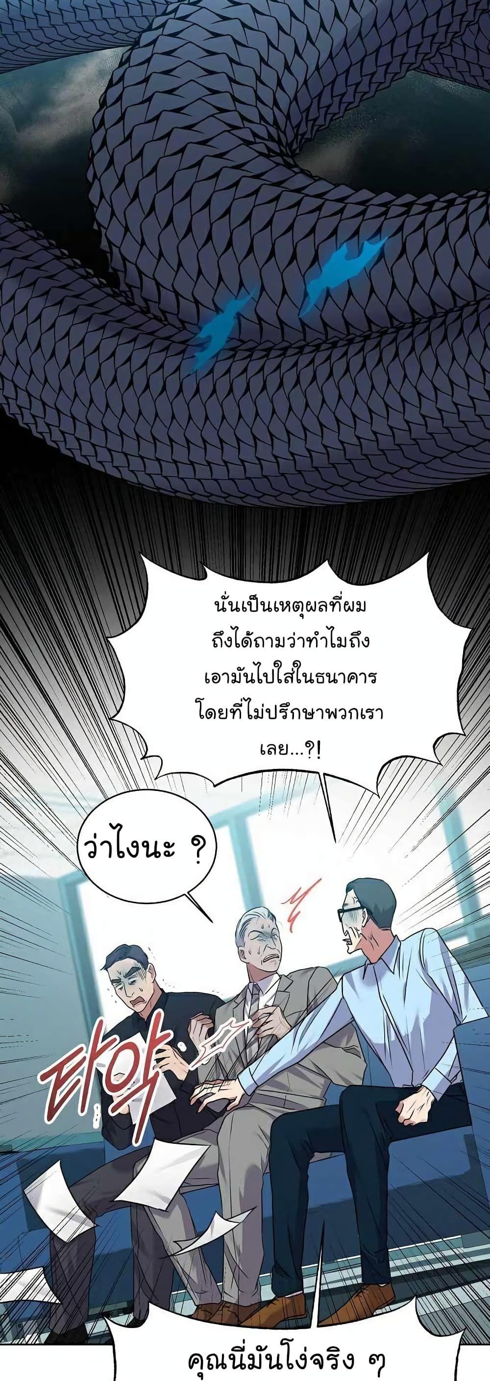 The Bastard of National Tax Service ตอนที่ 6 43