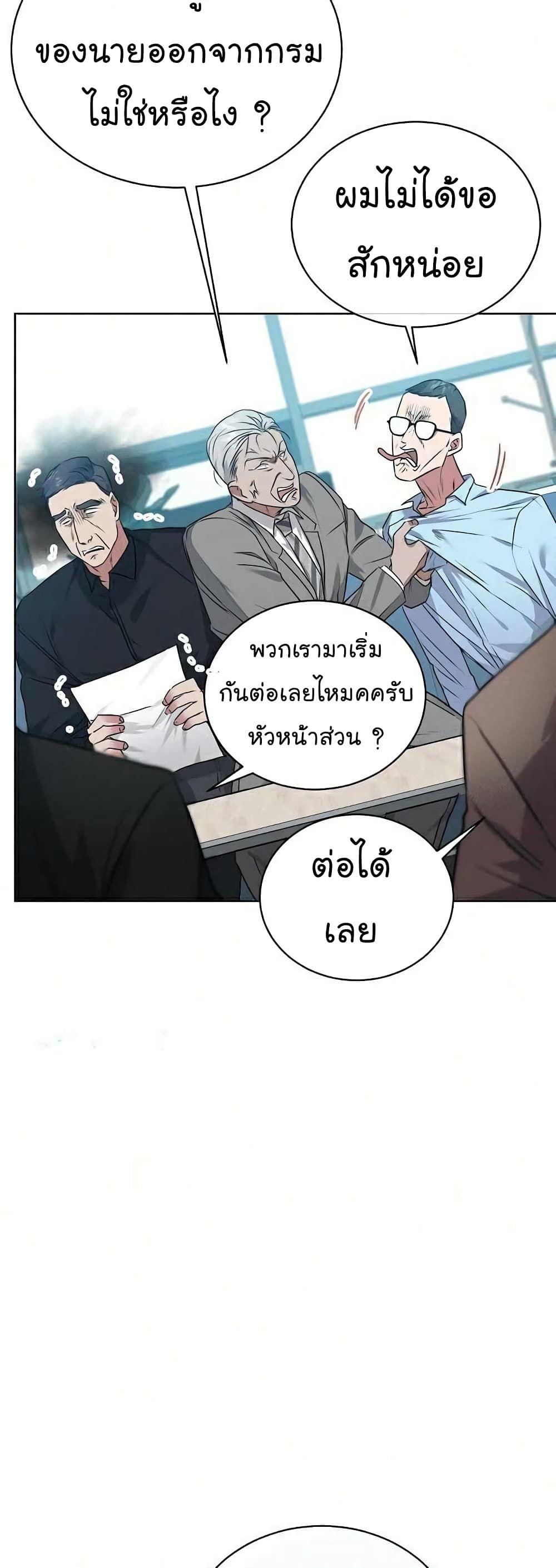 The Bastard of National Tax Service ตอนที่ 6 45