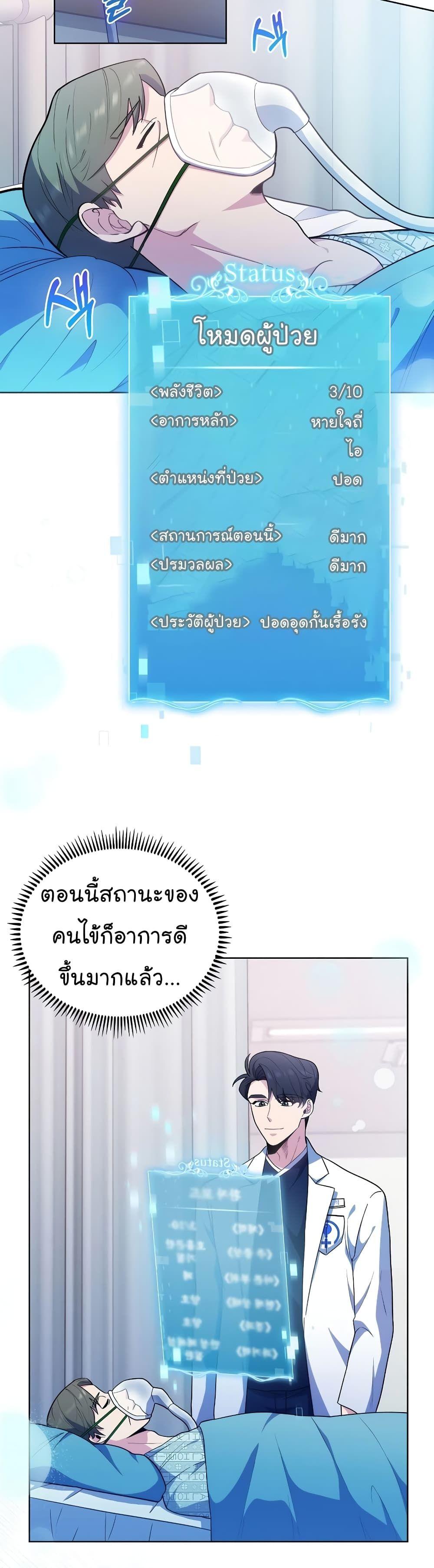 Level-Up Doctor ตอนที่ 35 4
