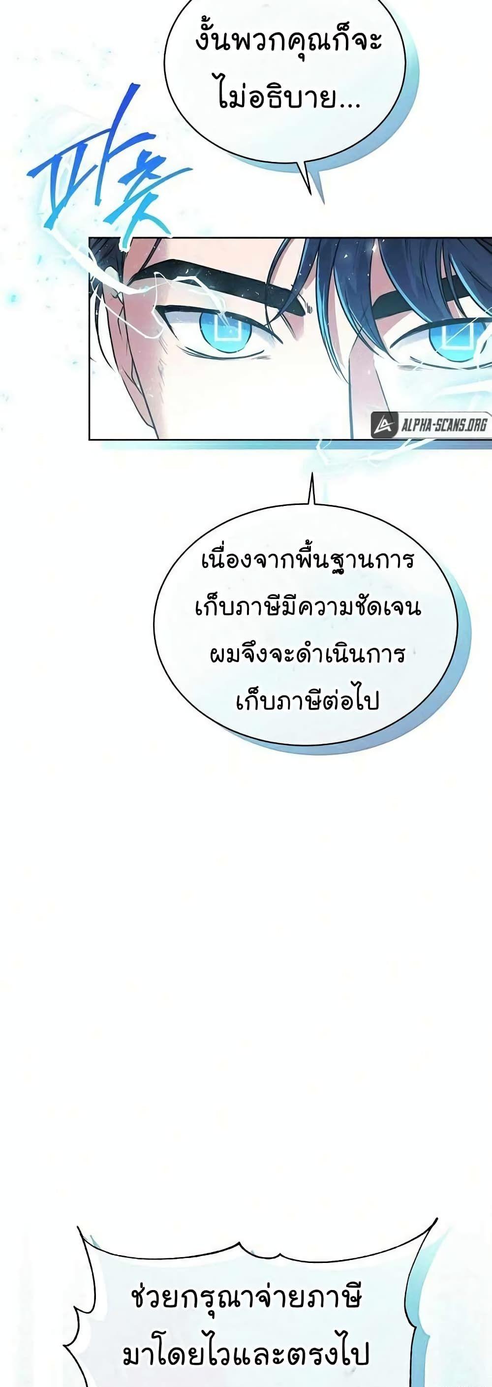 The Bastard of National Tax Service ตอนที่ 6 46