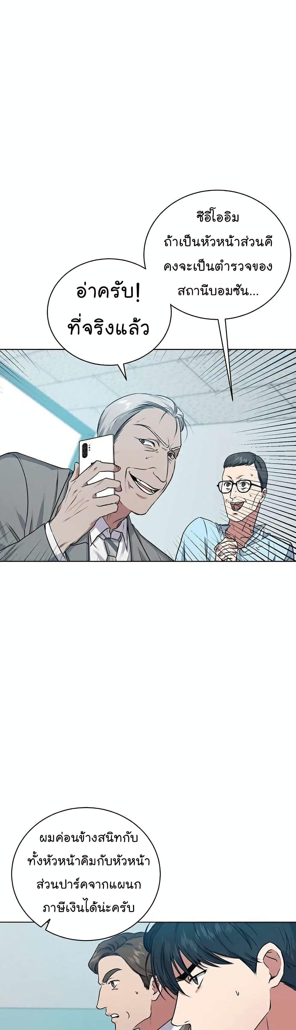 The Bastard of National Tax Service ตอนที่ 7 4