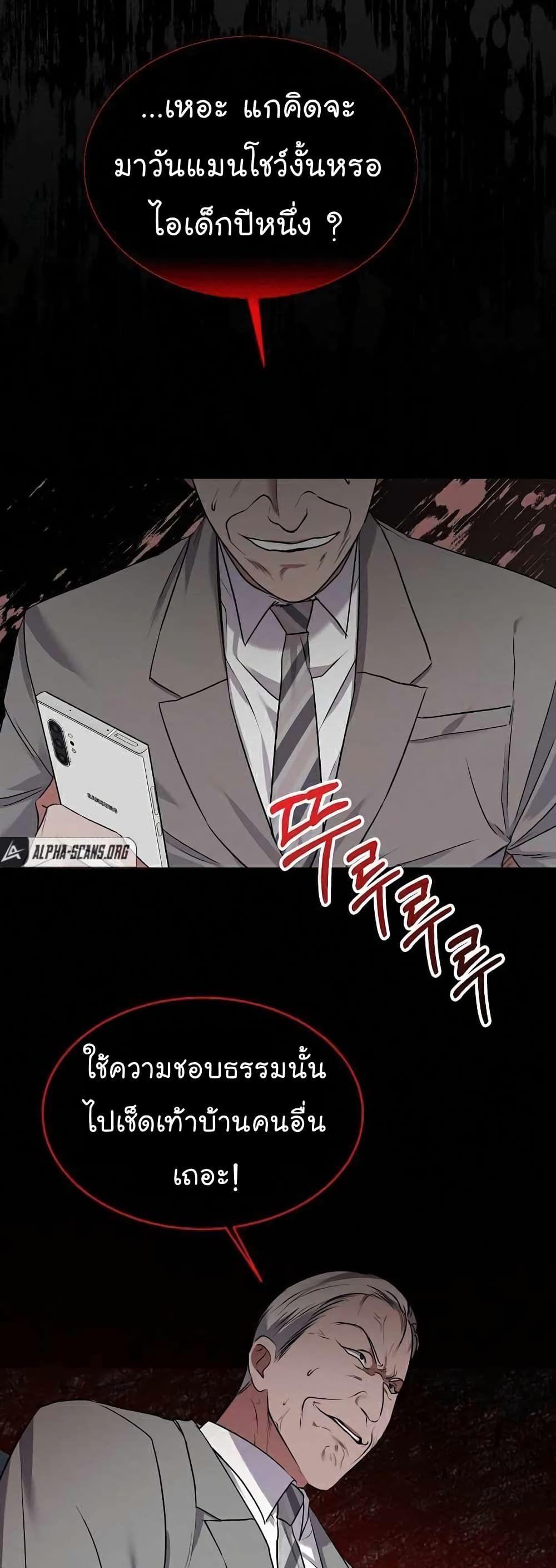 The Bastard of National Tax Service ตอนที่ 6 49