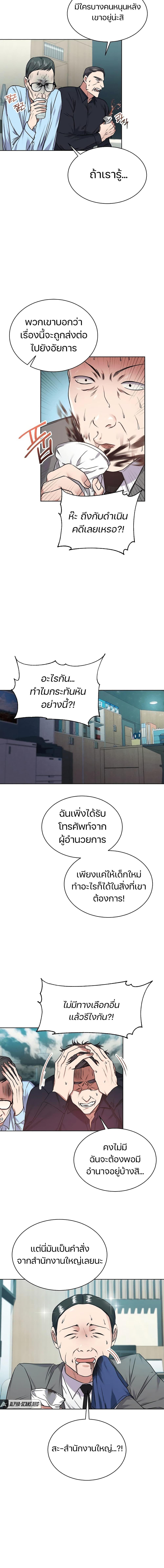 The Bastard of National Tax Service ตอนที่ 4 4
