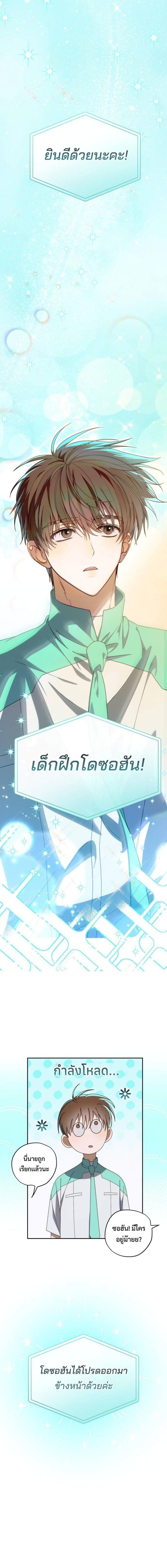 I Became the Youngest Member of Top Idol ตอนที่ 20 4