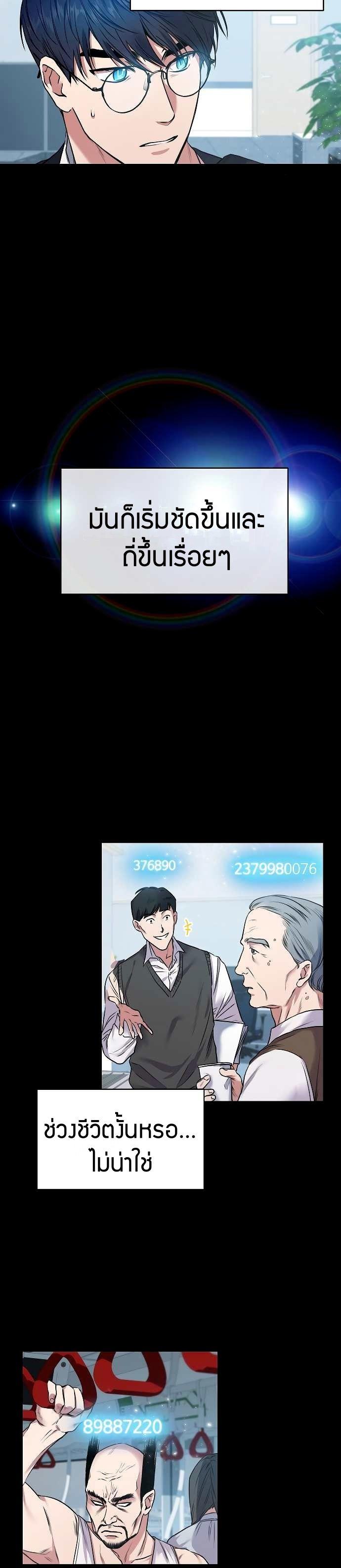 The Bastard of National Tax Service ตอนที่ 0 4