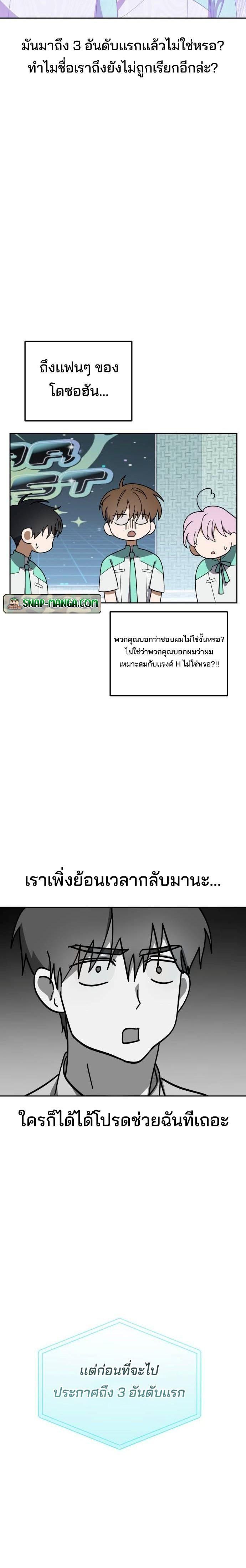 I Became the Youngest Member of Top Idol ตอนที่ 19 5