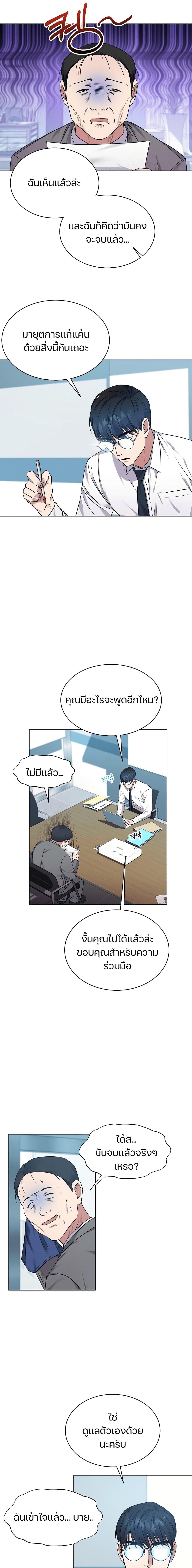 The Bastard of National Tax Service ตอนที่ 4 5