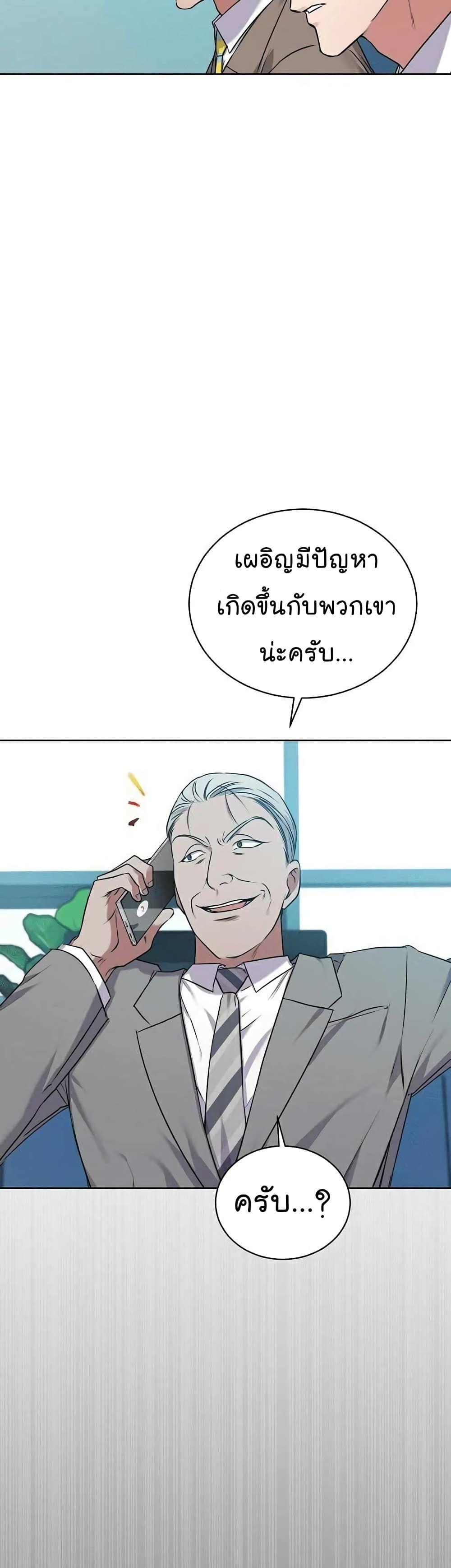 The Bastard of National Tax Service ตอนที่ 7 5
