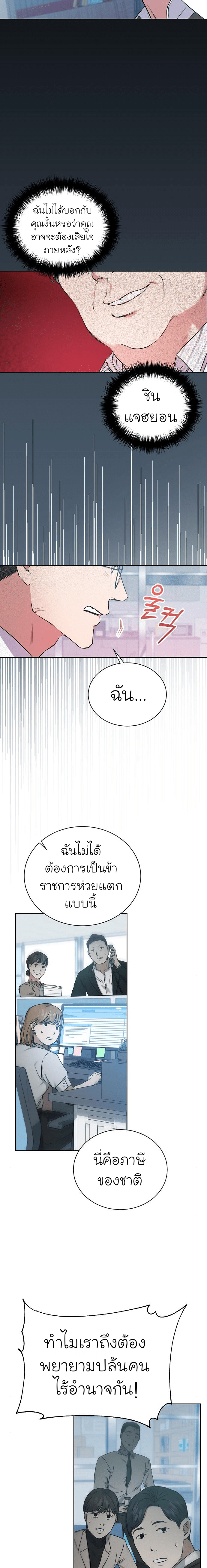 The Bastard of National Tax Service ตอนที่ 3 6