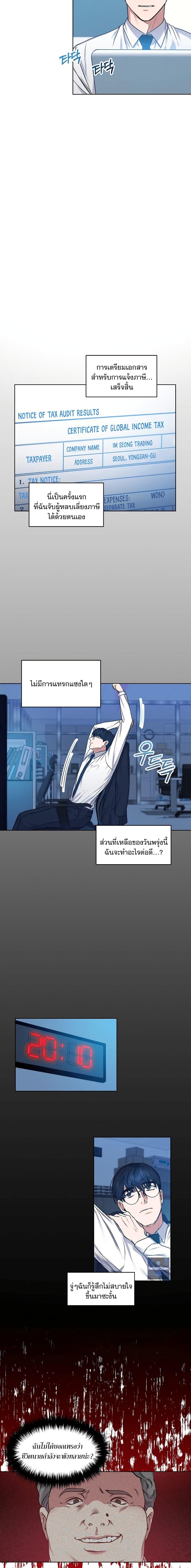 The Bastard of National Tax Service ตอนที่ 4 6