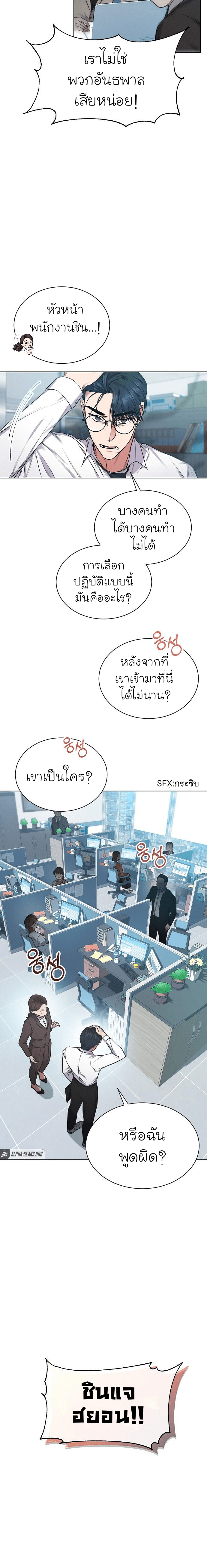 The Bastard of National Tax Service ตอนที่ 3 7