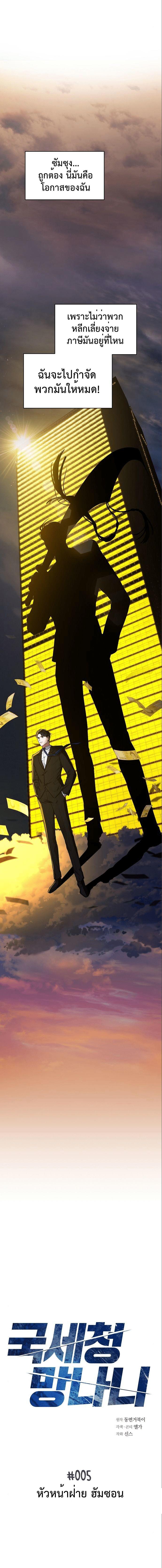 The Bastard of National Tax Service ตอนที่ 5 7