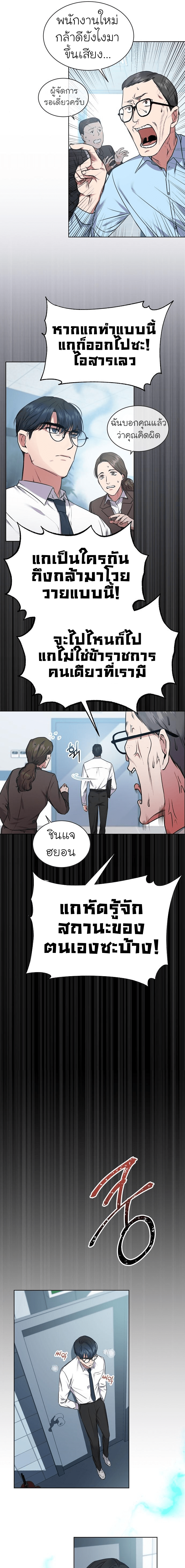 The Bastard of National Tax Service ตอนที่ 3 8