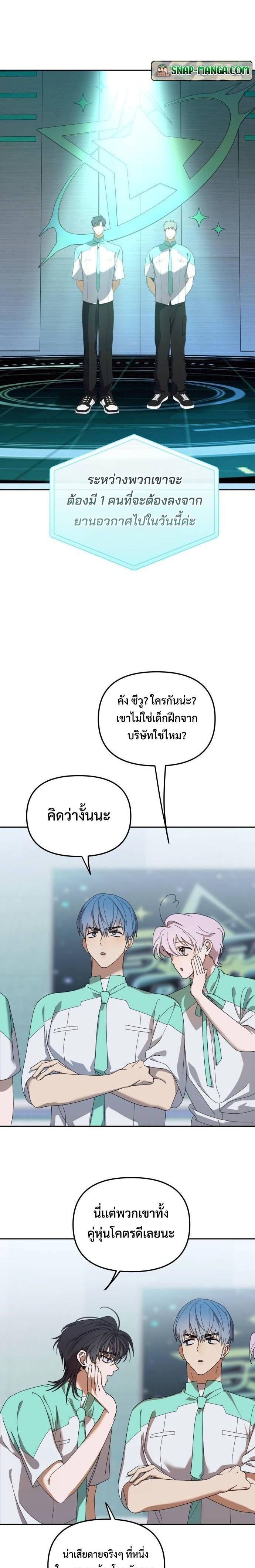 I Became the Youngest Member of Top Idol ตอนที่ 19 8