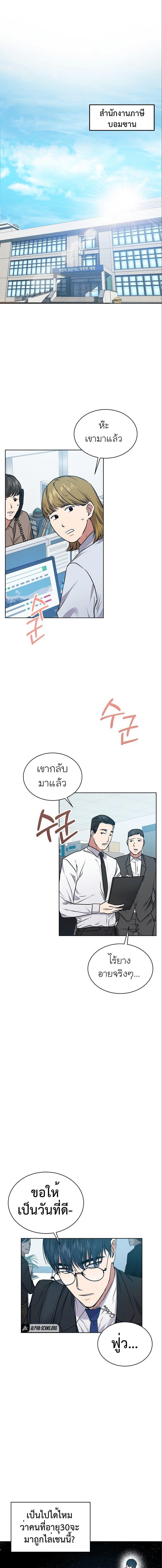 The Bastard of National Tax Service ตอนที่ 5 8