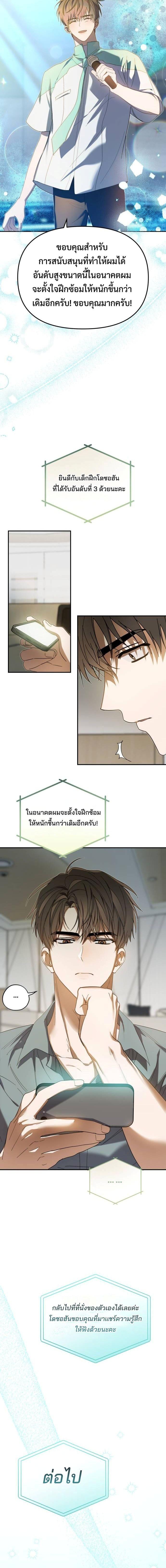 I Became the Youngest Member of Top Idol ตอนที่ 20 8