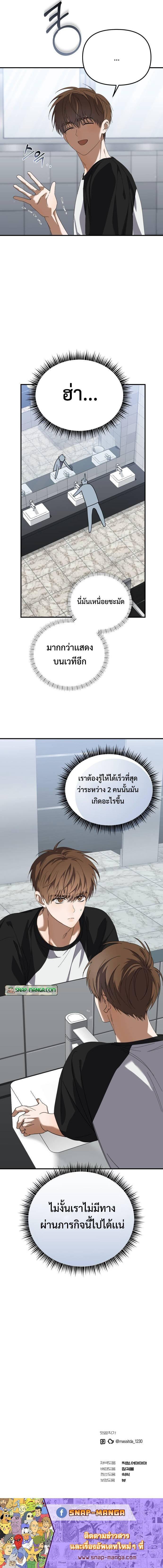 I Became the Youngest Member of Top Idol ตอนที่ 21 8