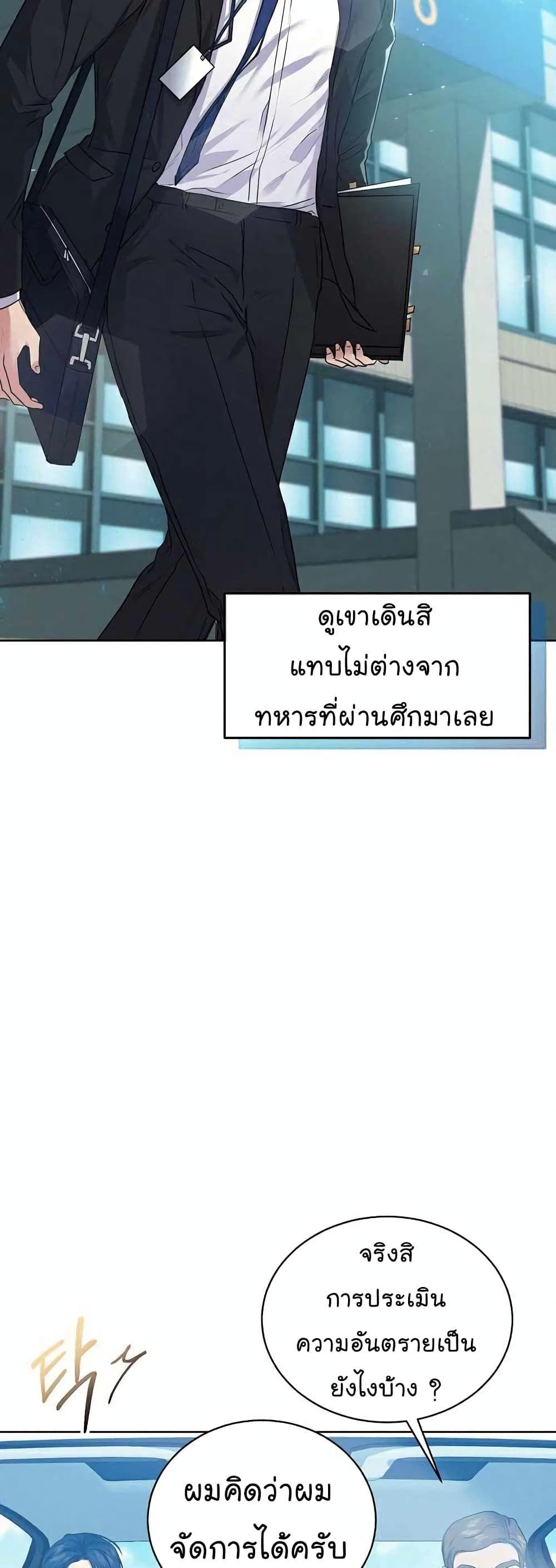 The Bastard of National Tax Service ตอนที่ 6 8