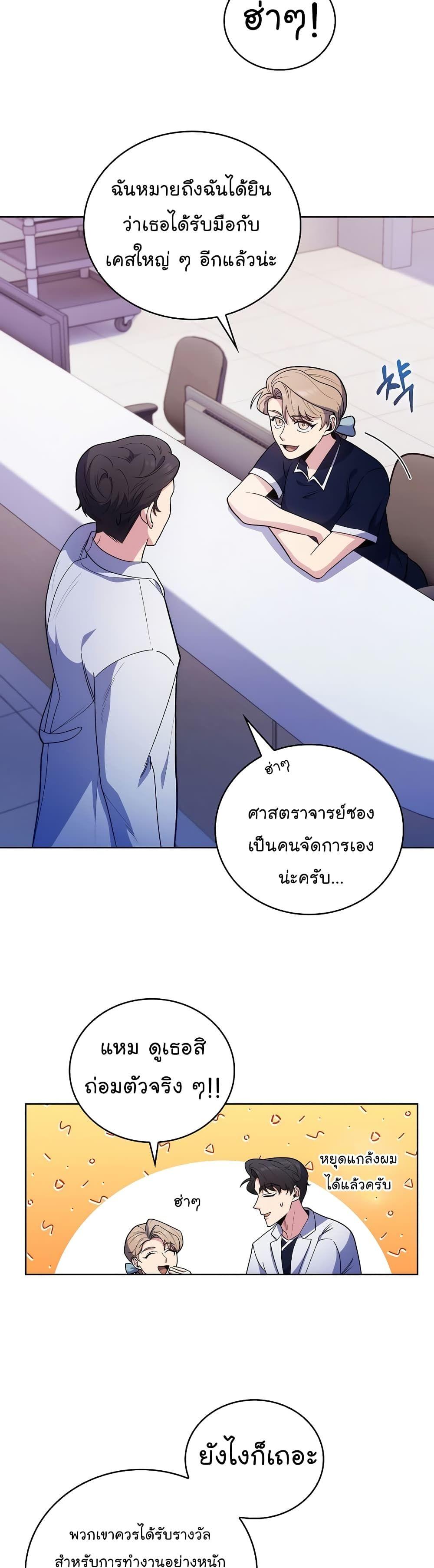 Level-Up Doctor ตอนที่ 35 8