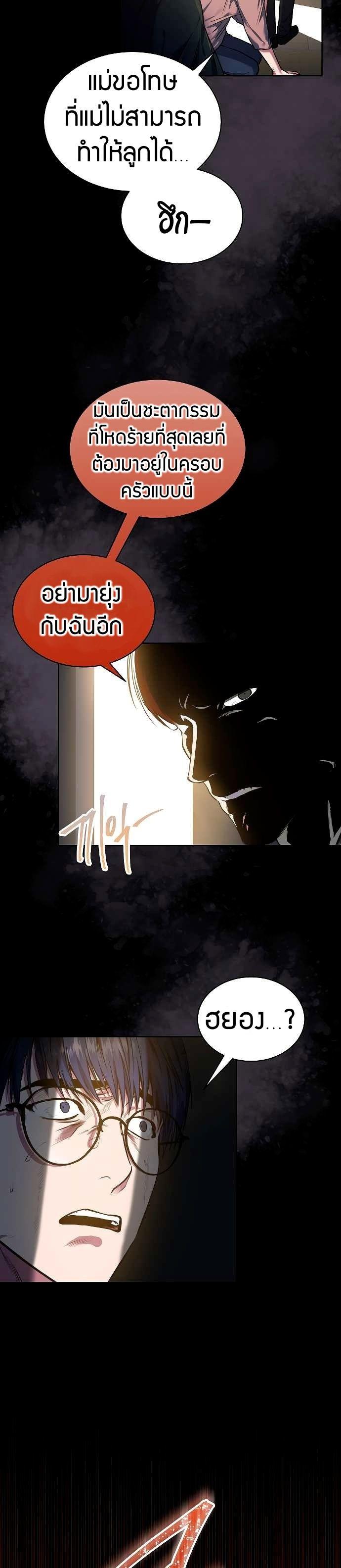The Bastard of National Tax Service ตอนที่ 0 8