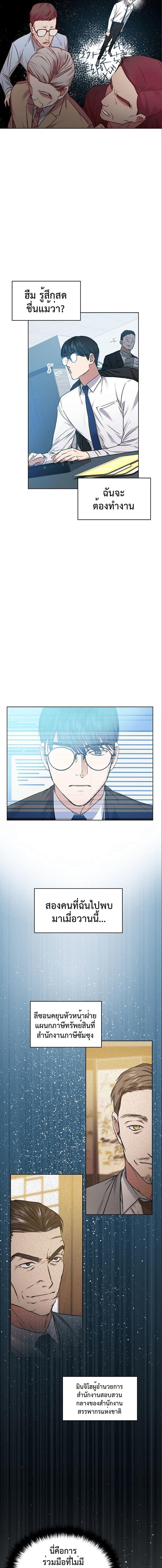 The Bastard of National Tax Service ตอนที่ 5 9