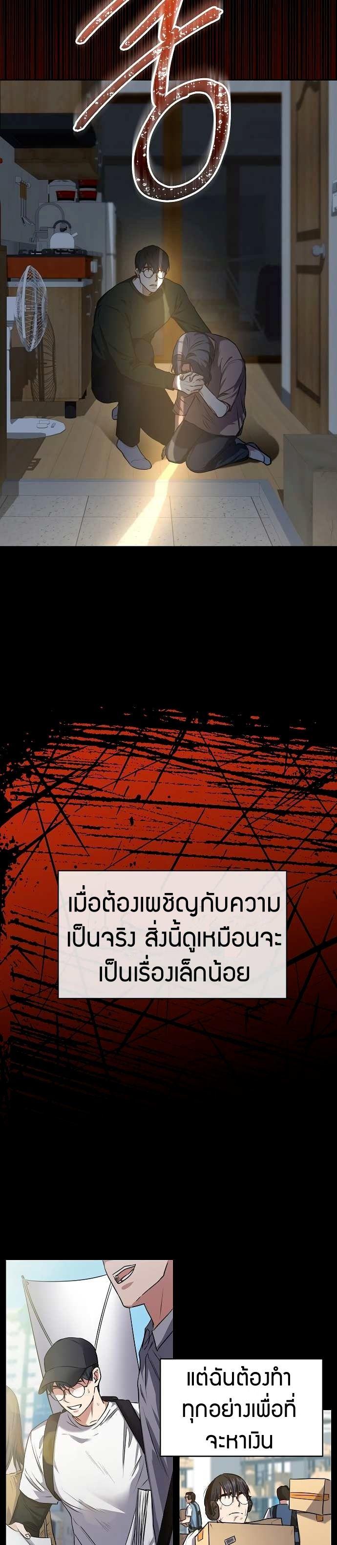 The Bastard of National Tax Service ตอนที่ 0 9
