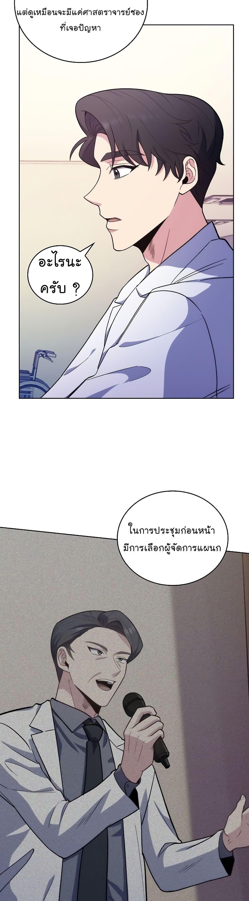 Level-Up Doctor ตอนที่ 35 9