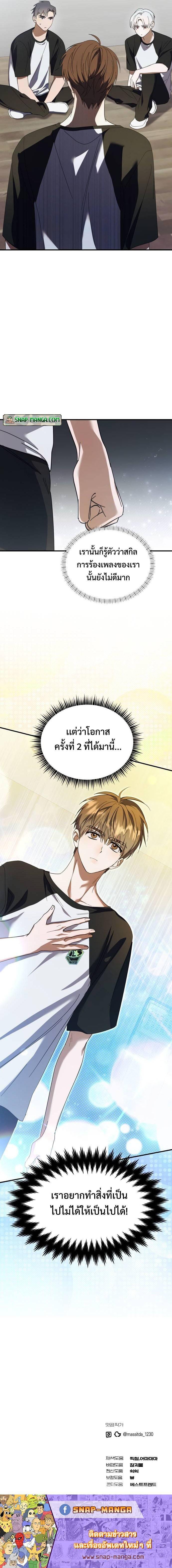 I Became the Youngest Member of Top Idol ตอนที่ 22 9