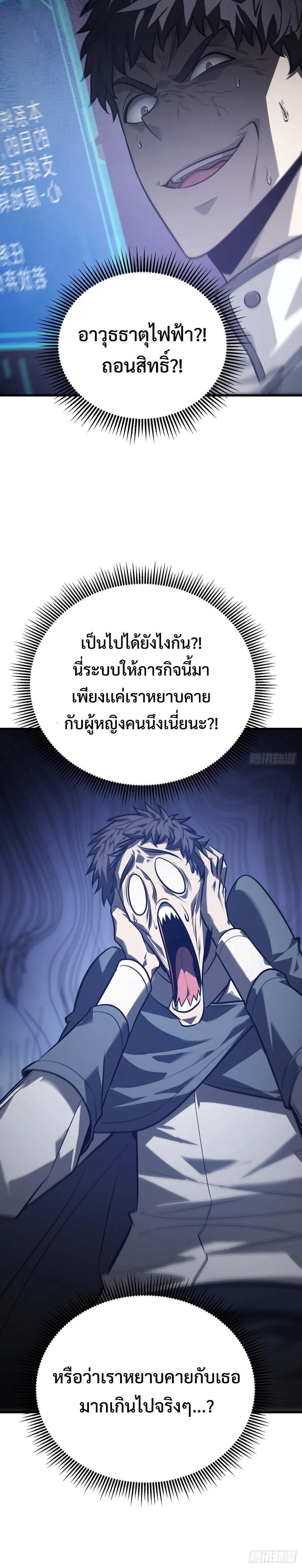 I Am The Strongest Boss ตอนที่ 22 10
