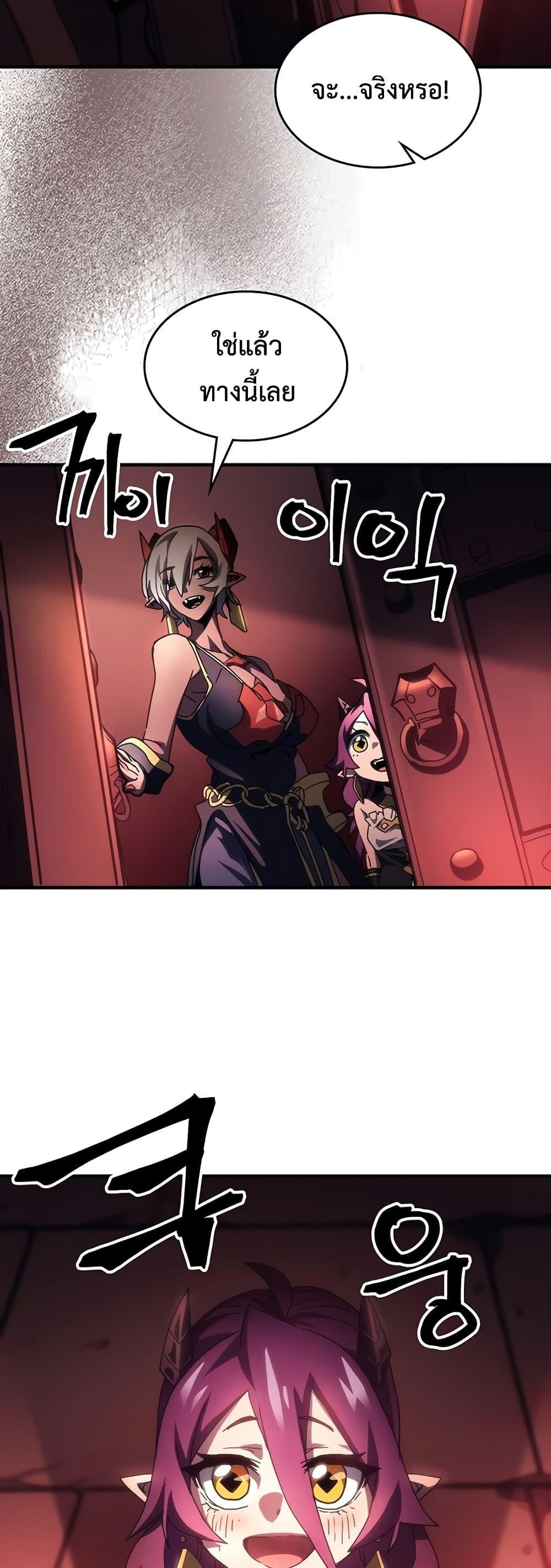 Mr Devourer Please Act Like a Final Boss ตอนที่ 47 10