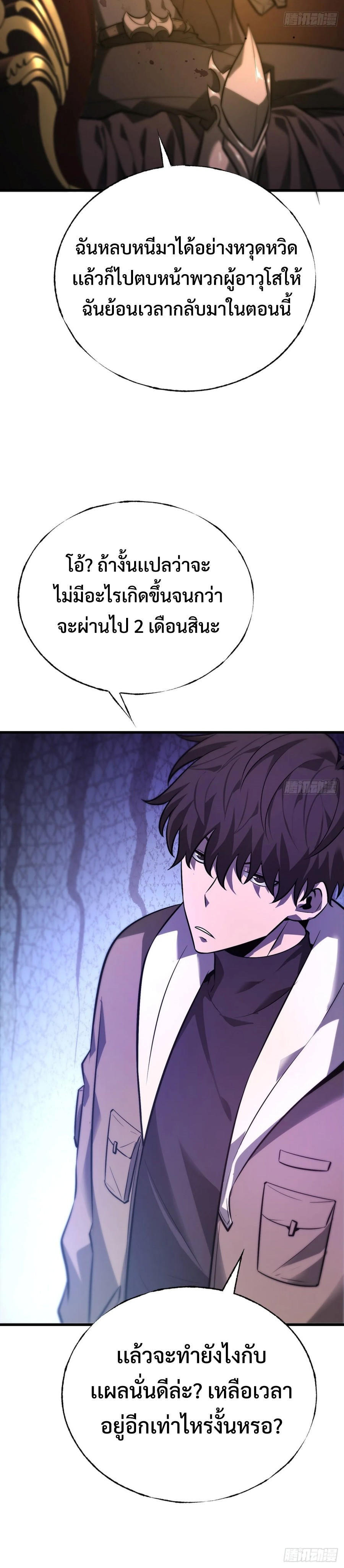 I Am The Strongest Boss ตอนที่ 24 10
