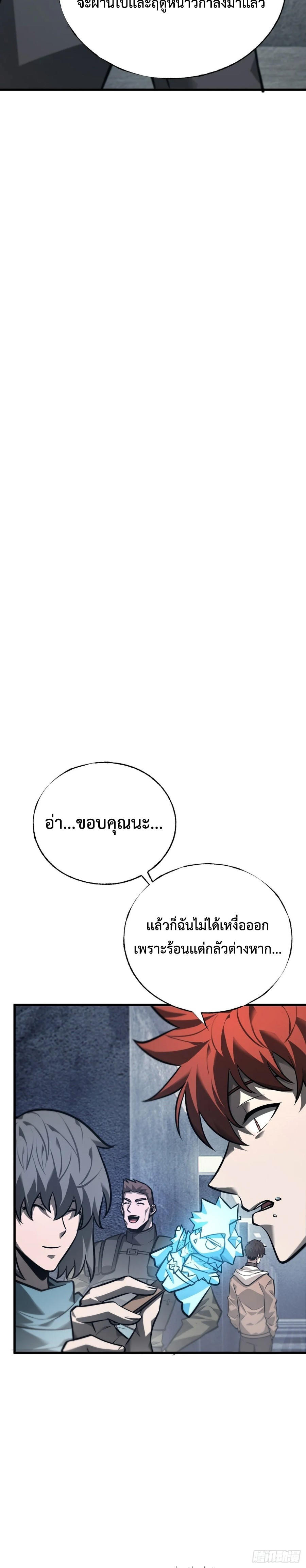 I Am The Strongest Boss ตอนที่ 27 10