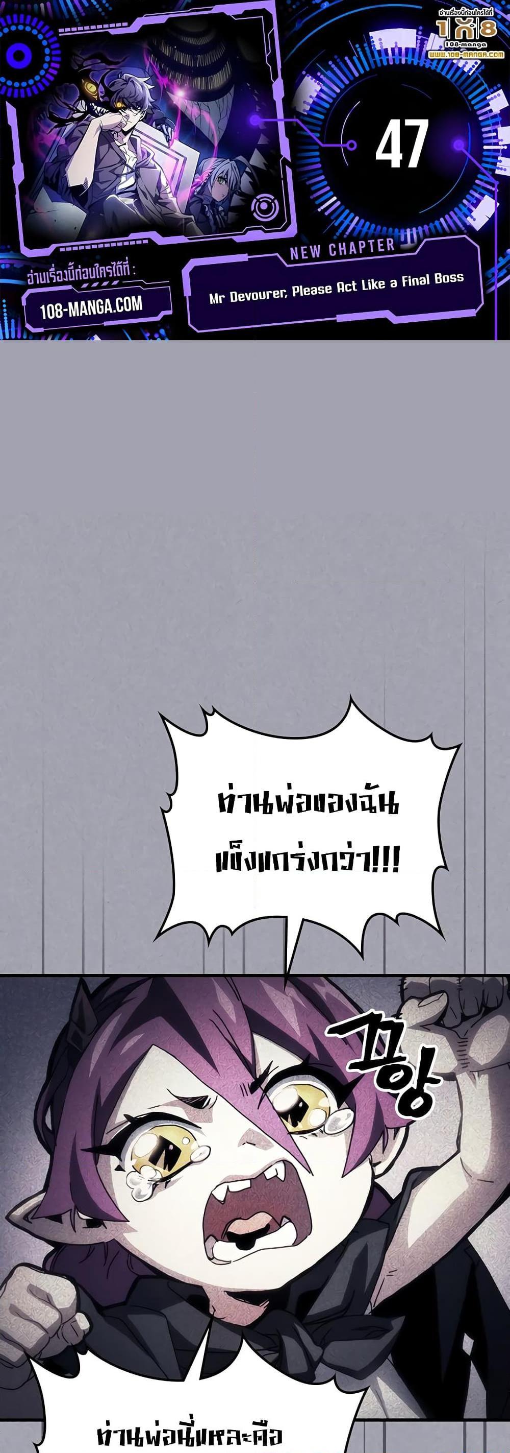 Mr Devourer Please Act Like a Final Boss ตอนที่ 47 1