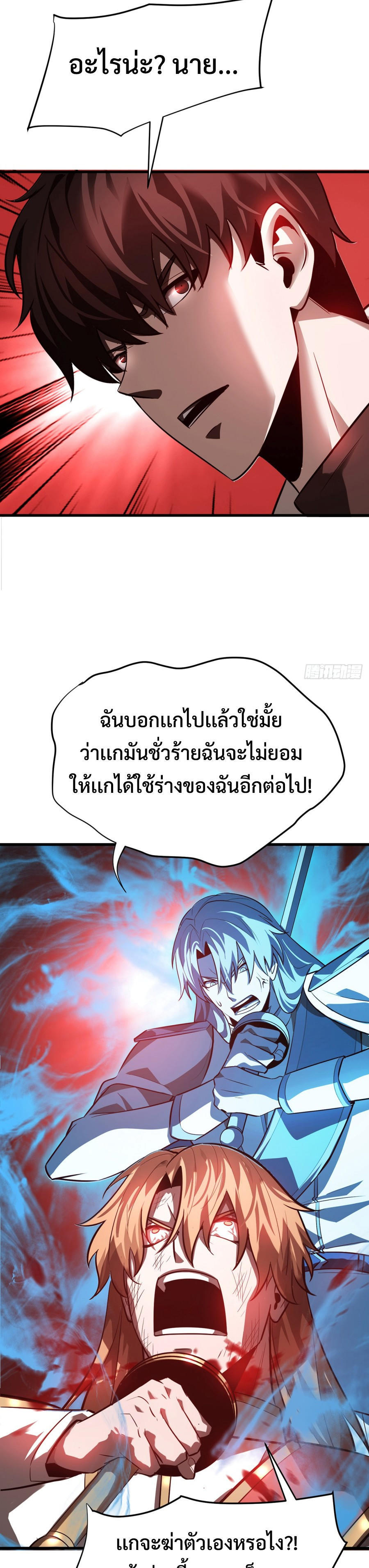 I Am The Strongest Boss ตอนที่ 17 10