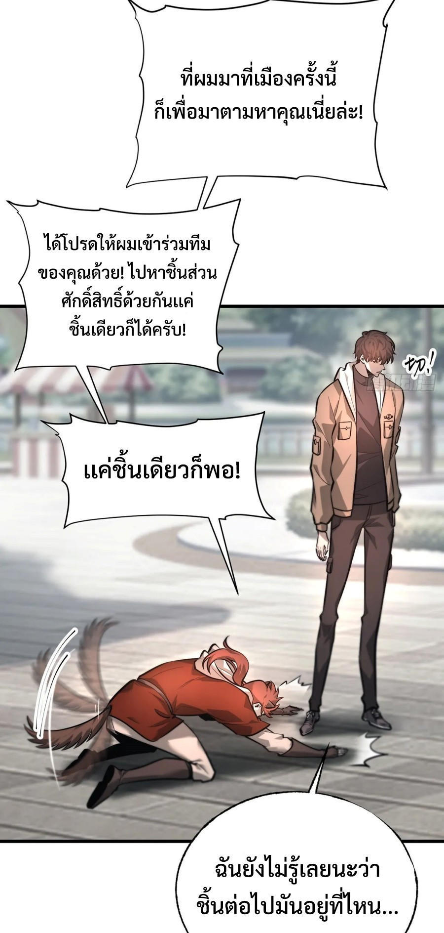 I Am The Strongest Boss ตอนที่ 25 10