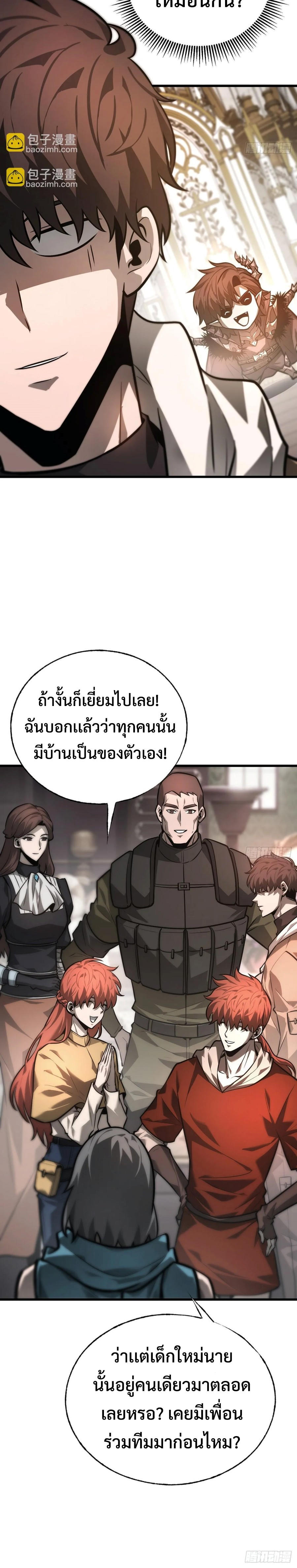 I Am The Strongest Boss ตอนที่ 26 10