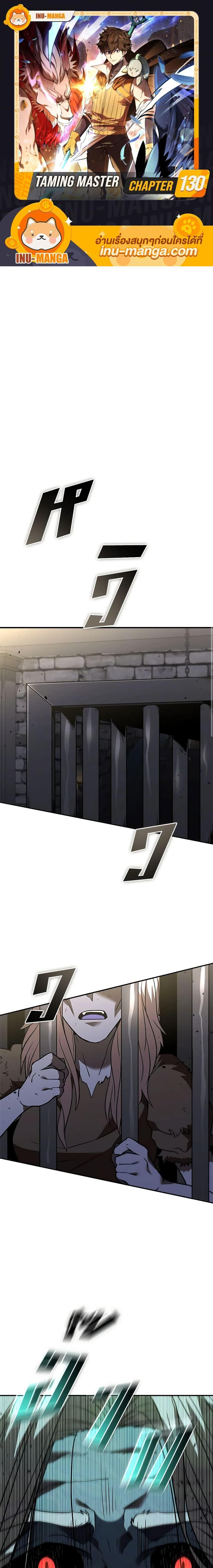Taming Master ตอนที่ 130 1