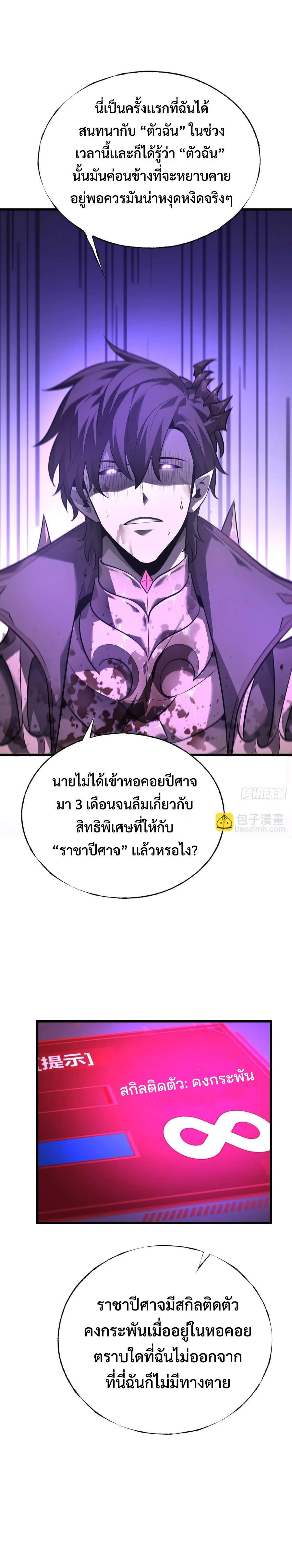 I Am The Strongest Boss ตอนที่ 24 11