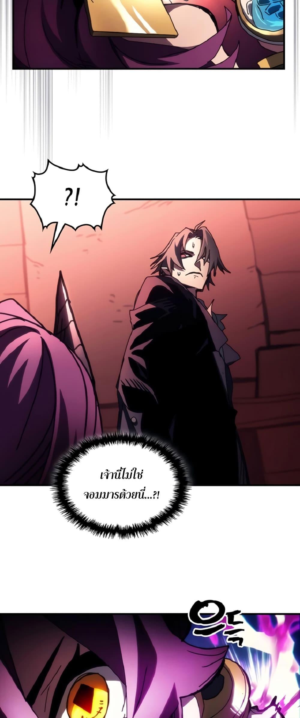 Mr Devourer Please Act Like a Final Boss ตอนที่ 46 11